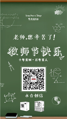 師恩難忘，教師節(jié)快樂！