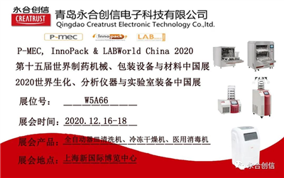 LABWorld China 2020 2020世界生化、分析儀器與實(shí)驗(yàn)室裝備中國(guó)展,永合創(chuàng)信期待您的到來(lái)!